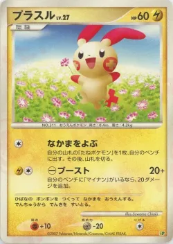 Plusle 「ENTRY_PACK_08 No. 025」「JP」